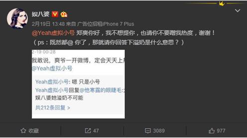 奇葩大会娱八婆与郑爽有什么过节?揭秘郑爽娱八婆过节内幕