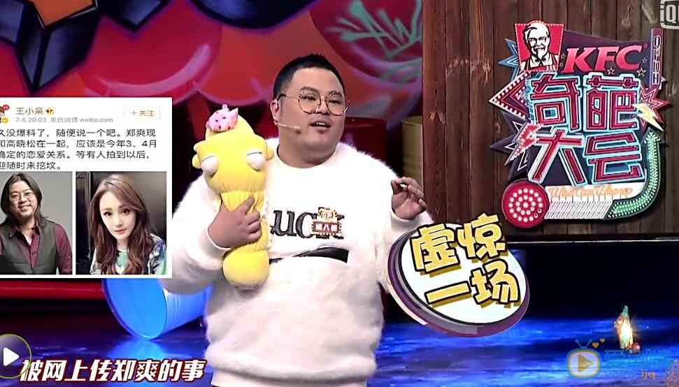 奇葩大会娱八婆与郑爽有什么过节?揭秘郑爽娱八婆过节内幕