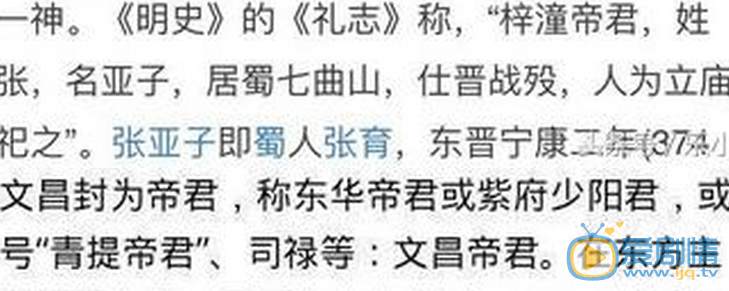 三生三世十里桃花文昌帝君是谁？文昌帝君是东华帝君还是司命？