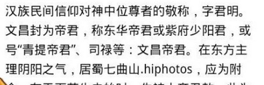 三生三世十里桃花文昌帝君是谁？文昌帝君是东华帝君还是司命？