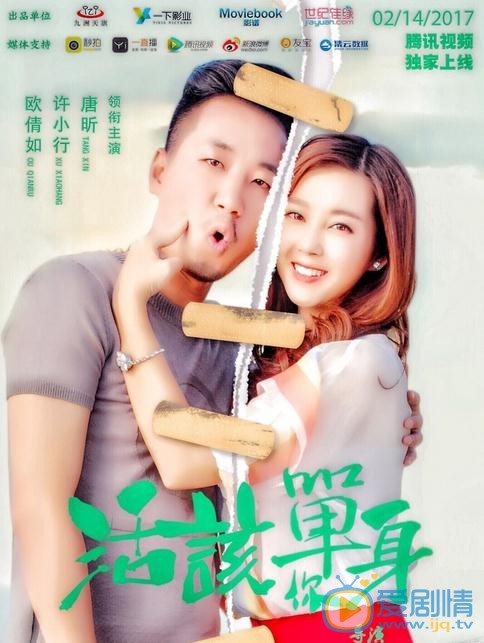 唐昕《活该你单身》剧照 唐昕高清写真_唐昕高清剧照