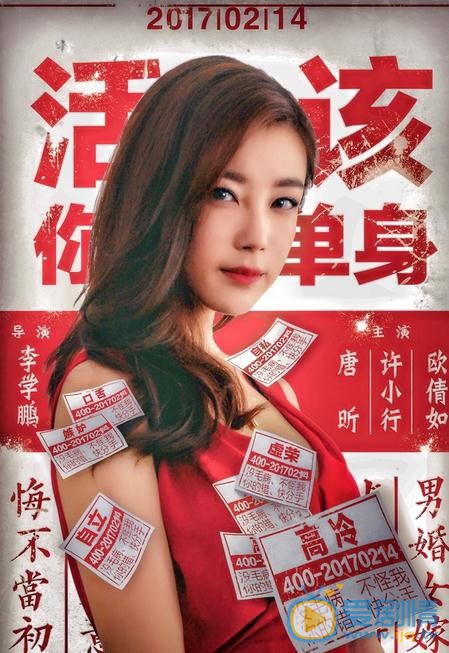 唐昕《活该你单身》剧照 唐昕高清写真_唐昕高清剧照