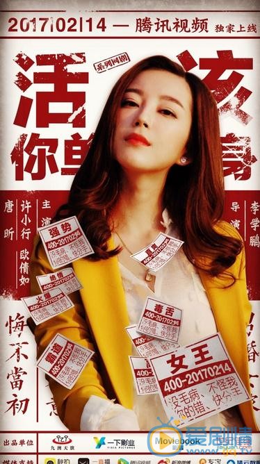 唐昕《活该你单身》剧照 唐昕高清写真_唐昕高清剧照