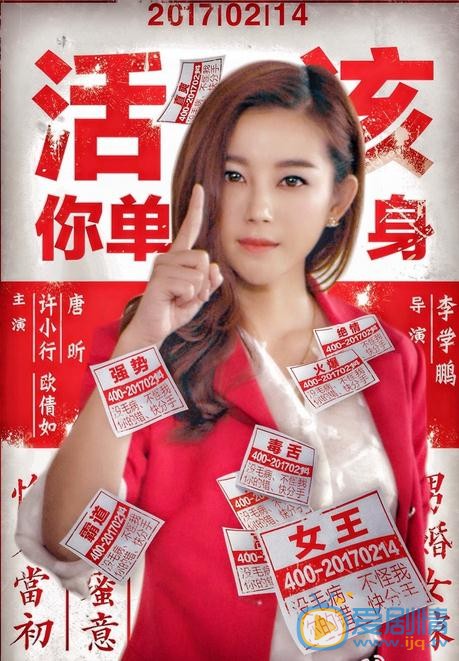 唐昕《活该你单身》剧照 唐昕高清写真_唐昕高清剧照