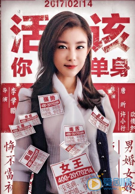 唐昕《活该你单身》剧照 唐昕高清写真_唐昕高清剧照