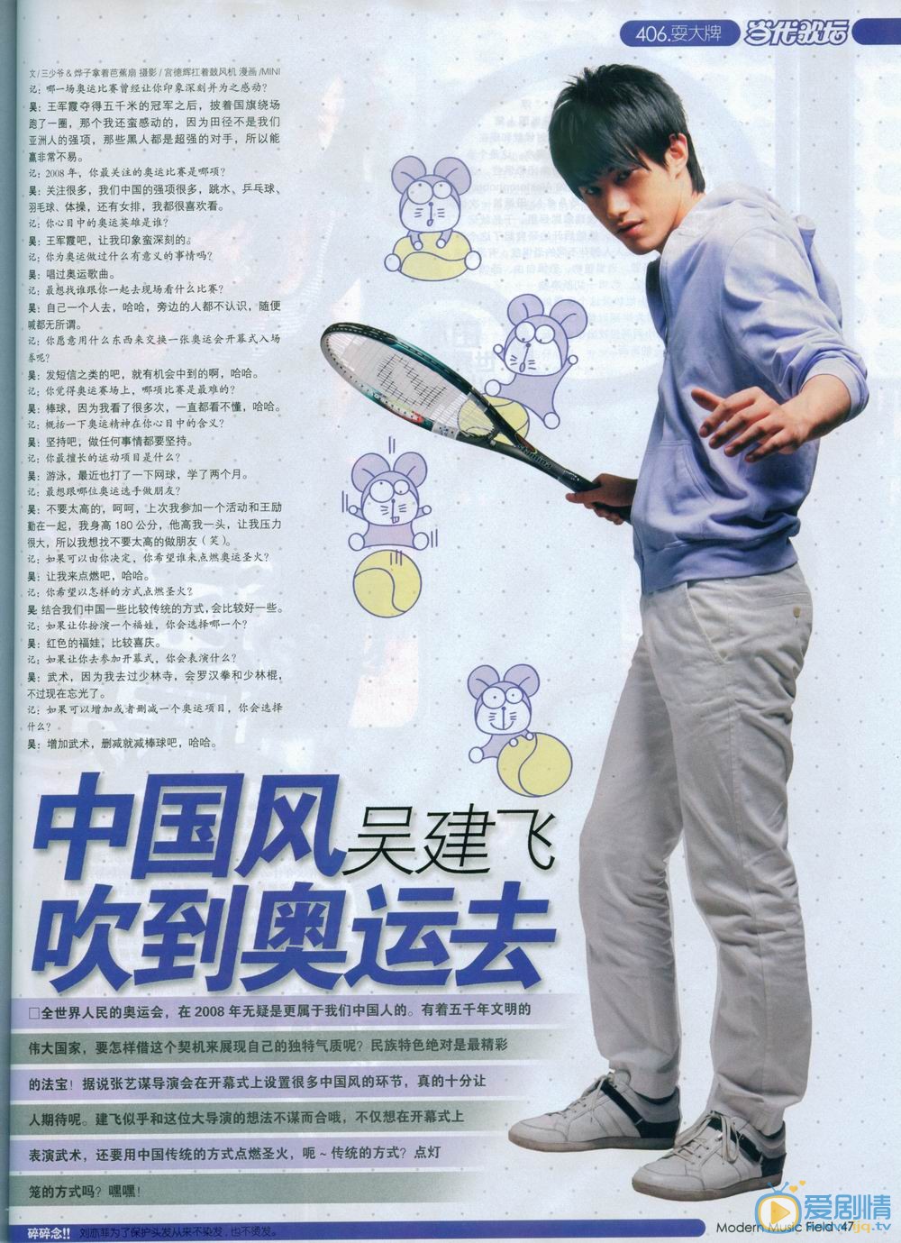 吴建飞杂志报刊写真 吴建飞杂志报刊写真
