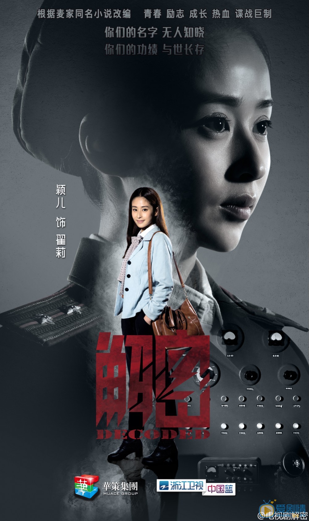 颖儿《解密》剧照 颖儿高清写真_颖儿高清剧照