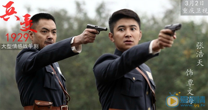 张浩天《兵变1929》剧照 张浩天高清写真_张浩天高清剧照