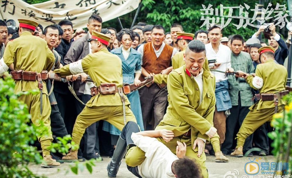 剃刀边缘松泽原治剧照