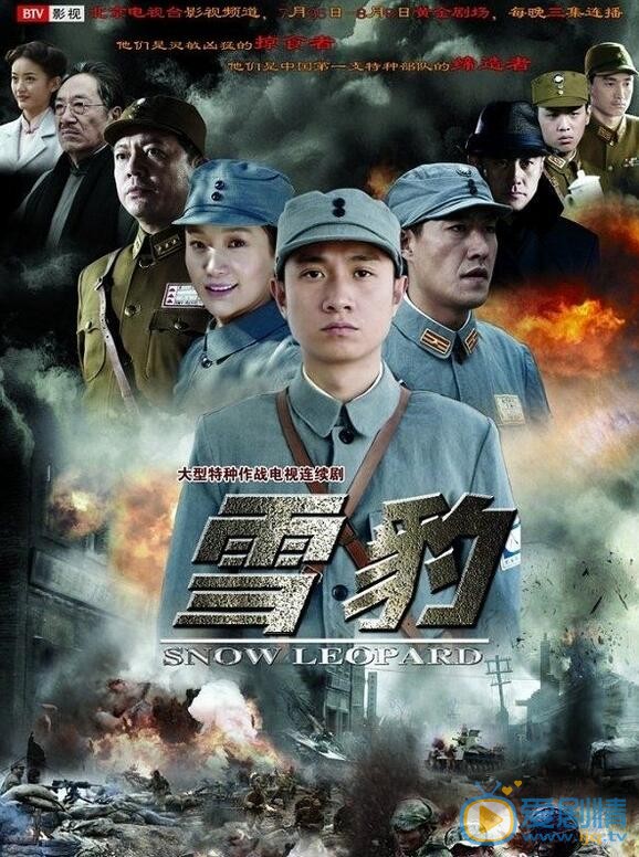 文章《雪豹》剧照 文章高清写真_文章高清剧照