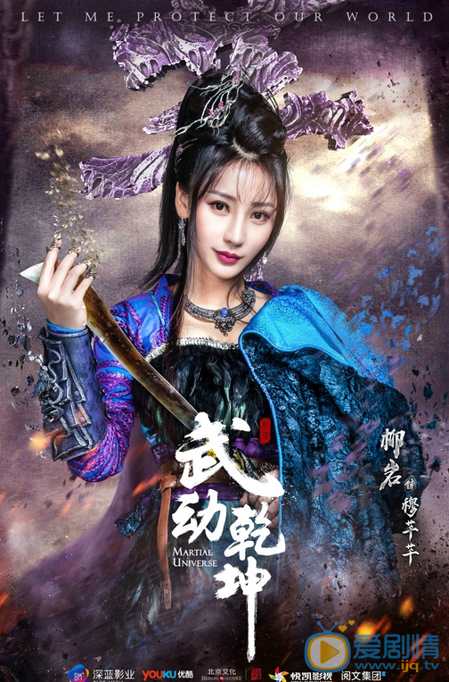 武动乾坤穆芊芊剧照 