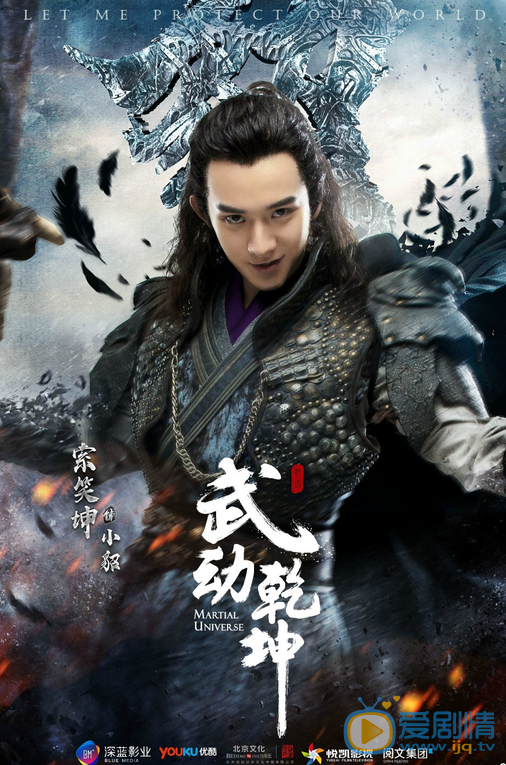 武动乾坤林貂剧照 