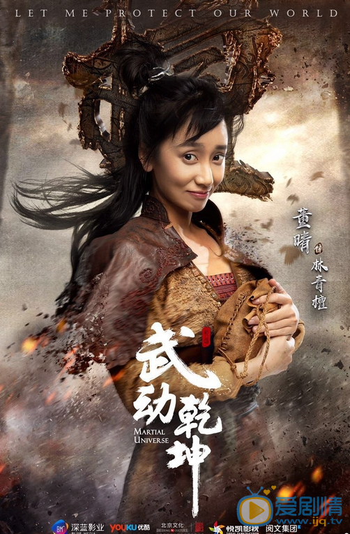 武动乾坤林青檀剧照 