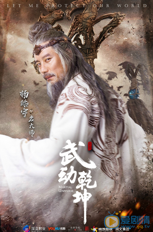 武动乾坤岩大师剧照 