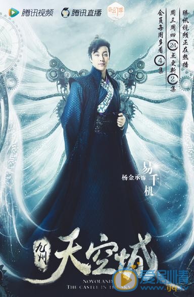 杨金承《九州天空城》剧照 杨金承九州天空城剧照