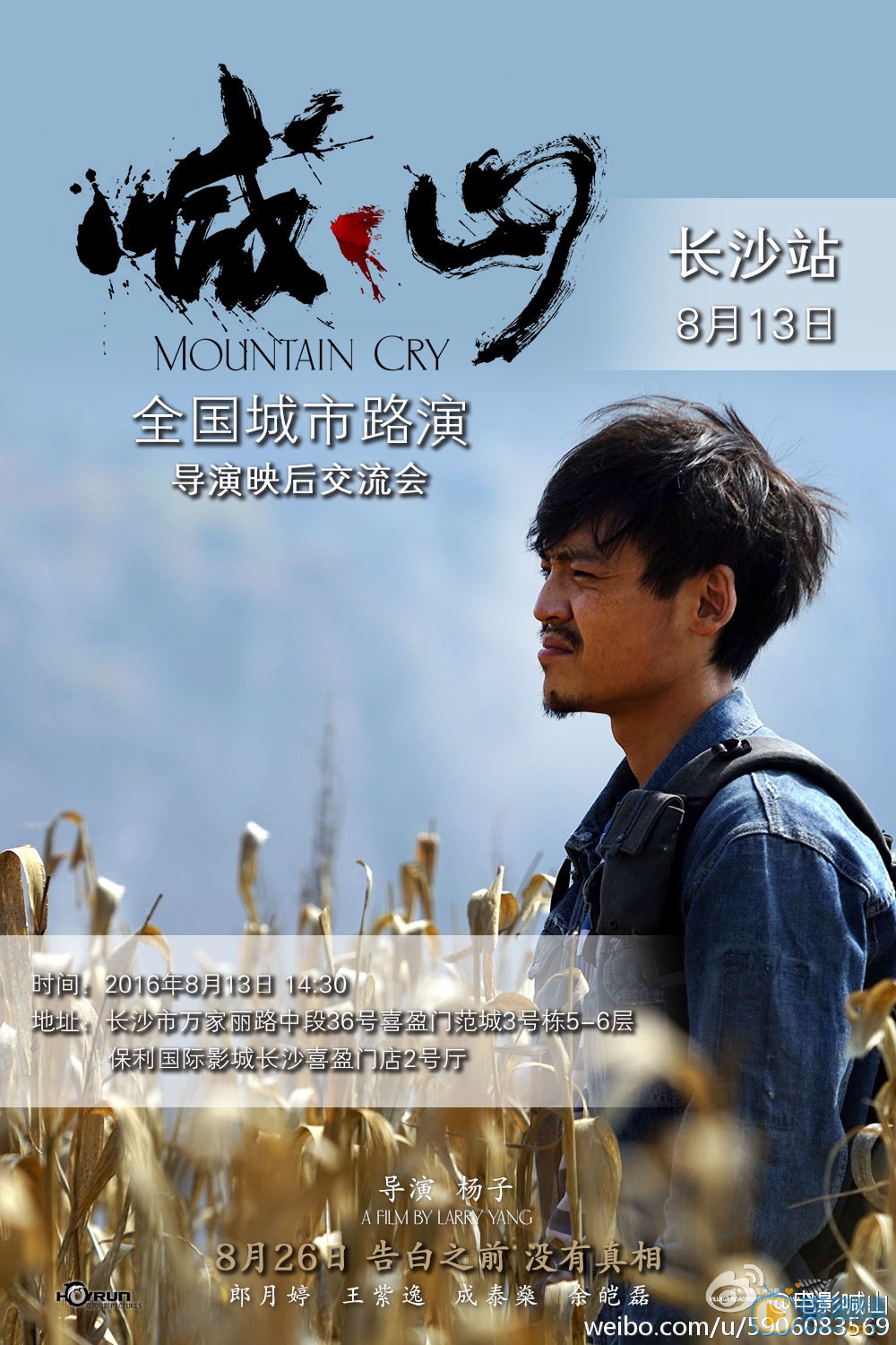 王紫逸《喊山》剧照 王紫逸高清写真_王紫逸高清剧照