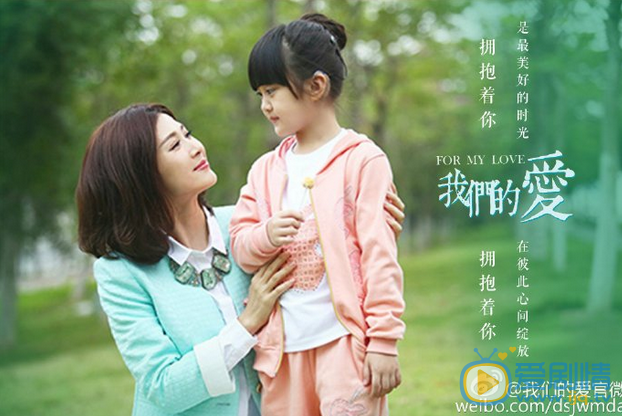 我们的爱婷婷剧照 