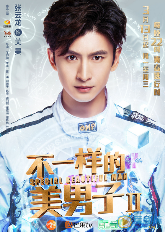 不一样的美男子2关昊剧照