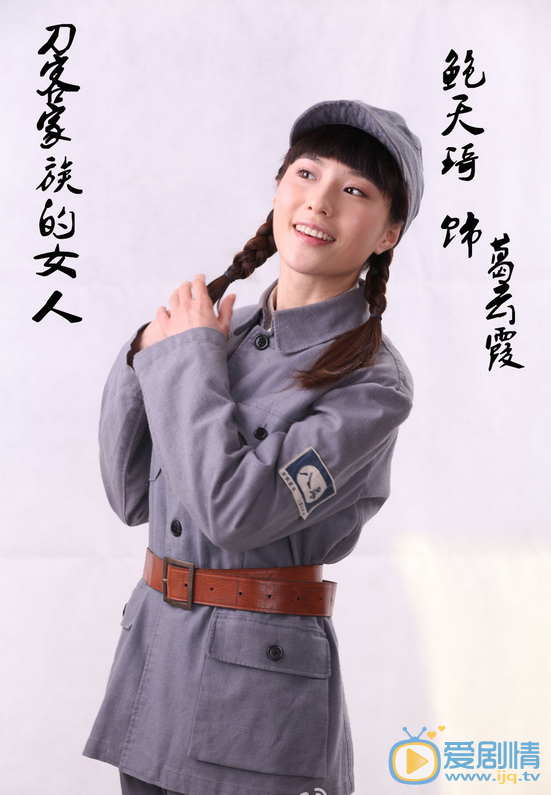 鲍天琦《刀客家族的女人》剧照 鲍天琦高清写真_鲍天琦高清剧照