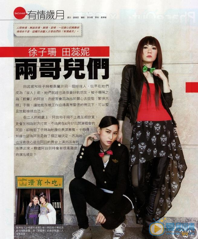 徐子珊报刊杂志大片 徐子珊高清写真_徐子珊高清剧照
