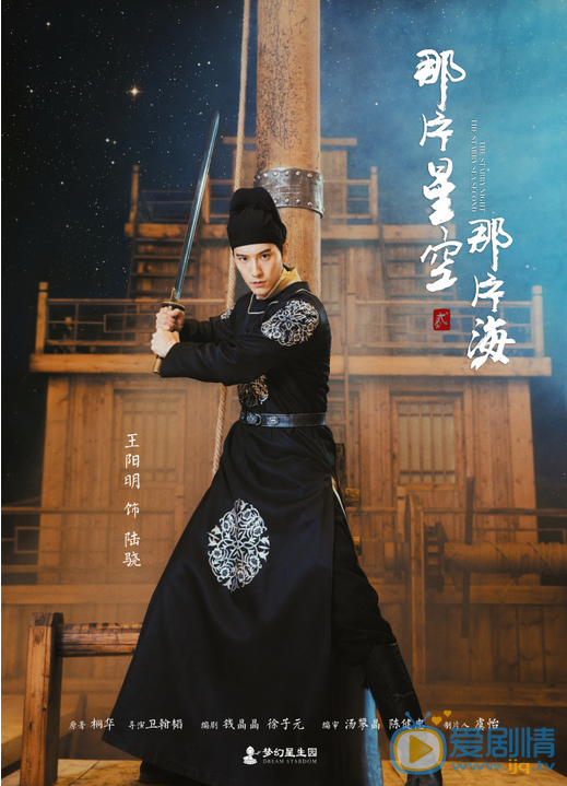  那片星空那片海第二季首曝人物海报及唯美片花  冯绍峰郭碧婷续写浪漫爱情