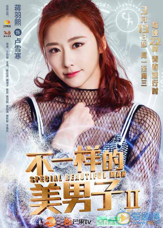 不一样的美男子卢雪寒是谁演的?卢雪寒扮演着蒋羽熙个人资料及生活私照欣赏/></div><div style=