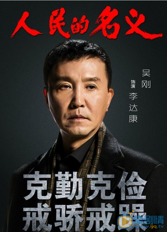  人民的名义定档3月28 超强阵容海报曝光
