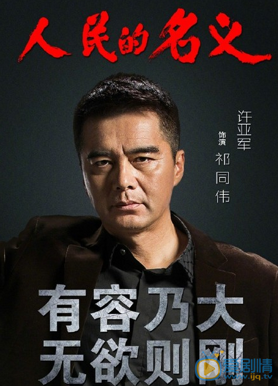  人民的名义定档3月28 超强阵容海报曝光