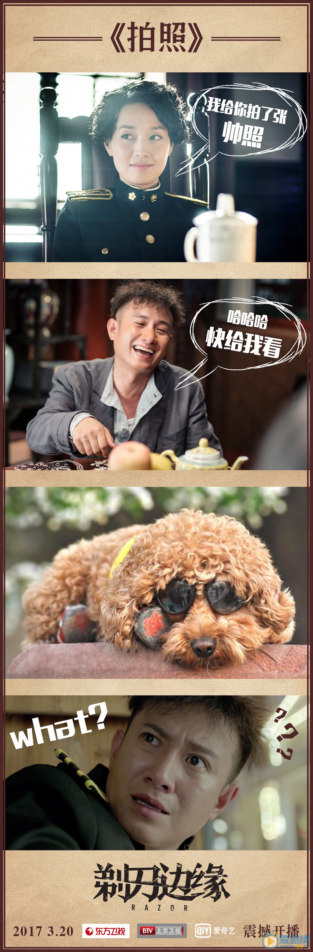 剃刀边缘将播 文章马伊琍日常逗逼小剧场曝光