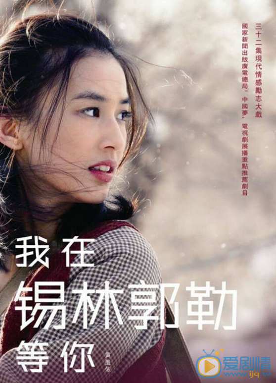 黄圣依《我在锡林郭勒等你》剧照 黄圣依高清写真_黄圣依高清剧照