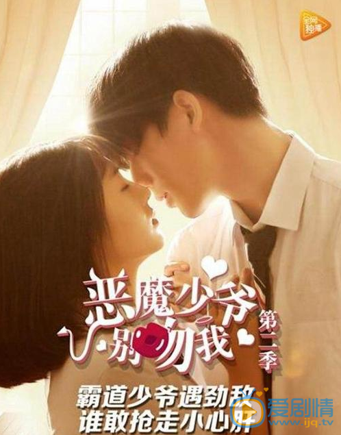 杨之楹《恶魔少爷别吻我》剧照 杨之楹高清写真_杨之楹高清剧照