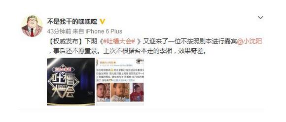 吐槽大会嘉宾有台本吗?吐槽大会小沈阳不按台本不愿重录,效果如何?