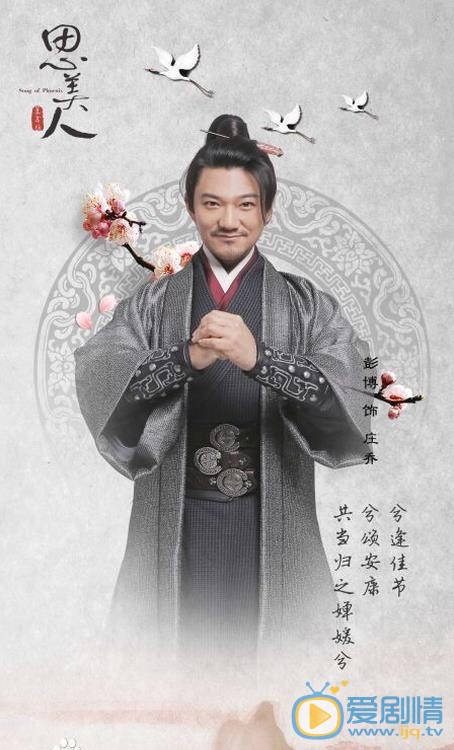 彭博《思美人》剧照 彭博高清写真_彭博高清剧照