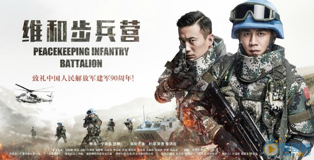 刘润南《维和步兵营》照 刘润南高清写真_刘润南高清剧照