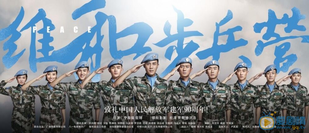 刘润南《维和步兵营》照 刘润南高清写真_刘润南高清剧照