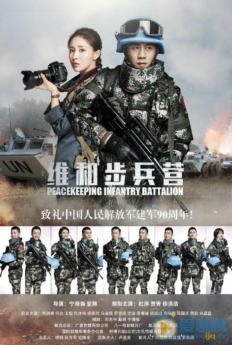 刘润南《维和步兵营》照 刘润南高清写真_刘润南高清剧照