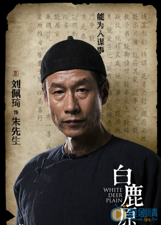 刘佩琦《白鹿原》剧照 刘佩琦高清写真_刘佩琦高清剧照