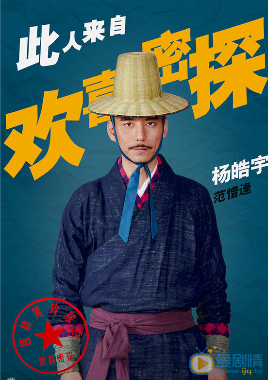 杨皓宇《欢喜密探》剧照 杨皓宇高清写真_杨皓宇高清剧照