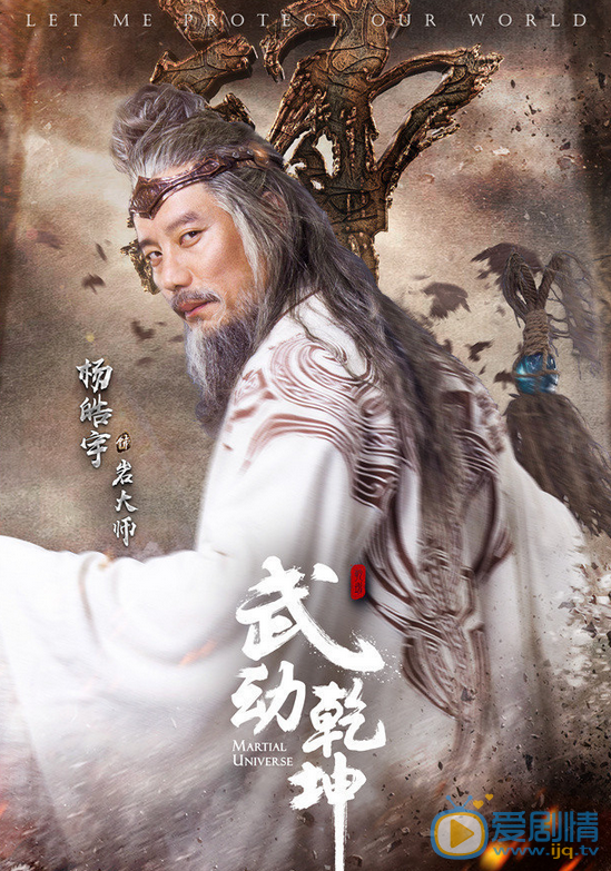 杨皓宇《武动乾坤》剧照 杨皓宇高清写真_杨皓宇高清剧照