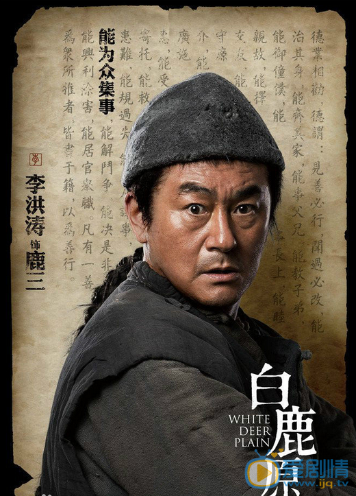 李洪涛《白鹿原》剧照 李洪涛高清写真_李洪涛高清剧照