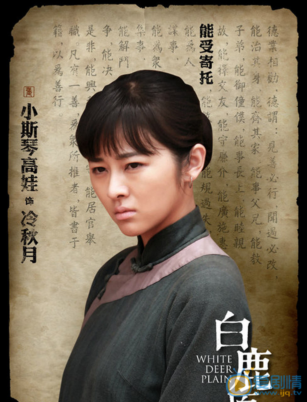 白鹿原冷秋月是谁演的?冷秋月扮演者小斯琴高娃个人资料及生活写真照欣赏