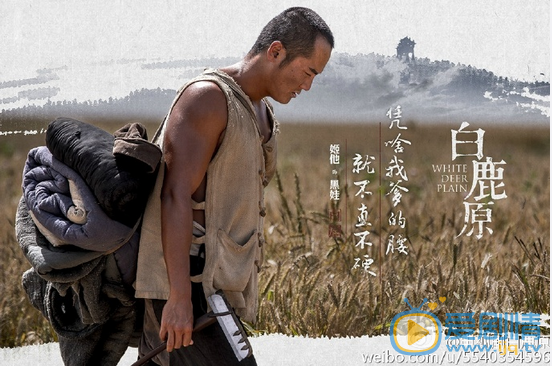 白鹿原黑娃剧照 