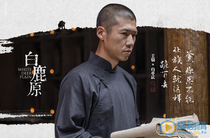白鹿原白孝武剧照