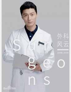 外科风云方志伟是谁扮演的？外科风云方志伟扮演者金泽灏个人资料、写真生活照欣赏
