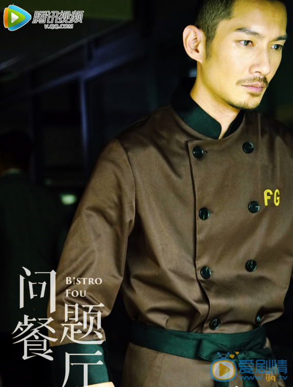 问题餐厅叶诚人剧照 
