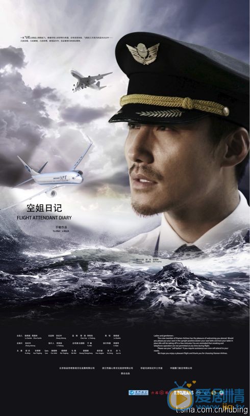 胡兵《空姐日记》剧照 胡兵高清写真_胡兵高清剧照