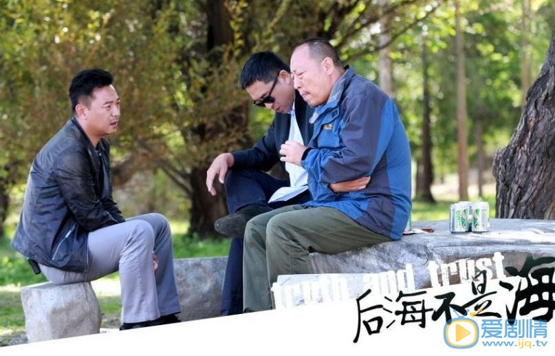 张嘉译《后海不是海》剧照 张嘉译高清写真_张嘉译高清剧照