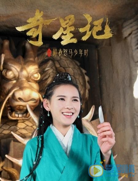 张予曦《奇星记之鲜衣怒马少年时》剧照 张予曦《奇星记之鲜衣怒马少年时》剧照