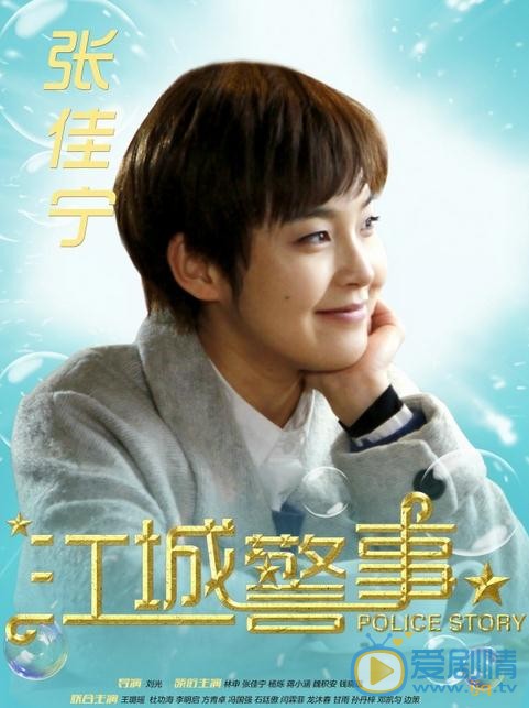 张佳宁《江城警事》剧照 张佳宁《江城警事》剧照