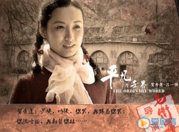 吕一《平凡的世界》剧照 吕一高清写真_吕一高清剧照